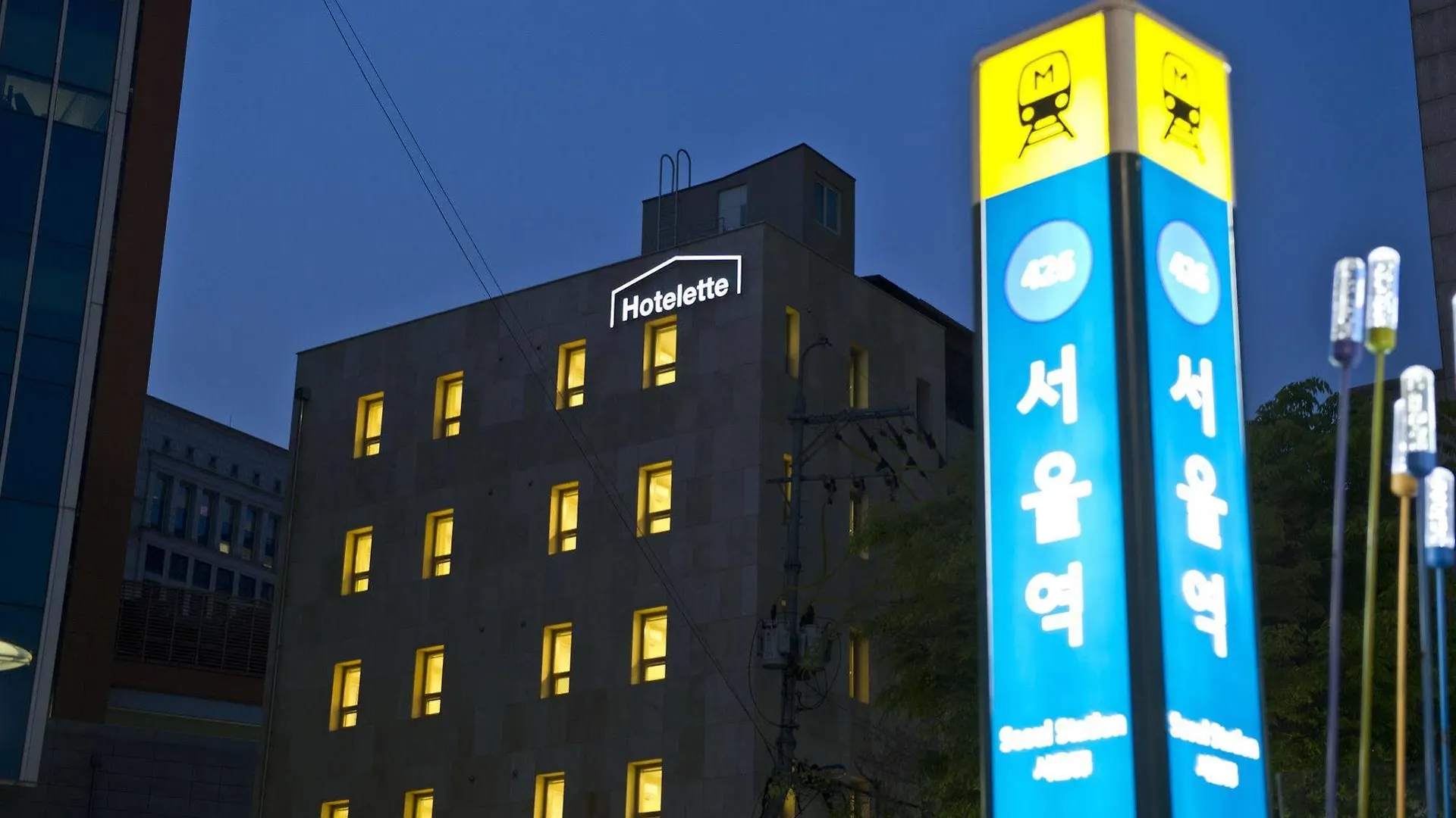 호텔릿 서울역 서울특별시 대한민국